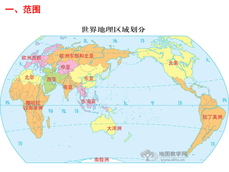 高考地理一轮复习西亚和北非课件.ppt_第2页