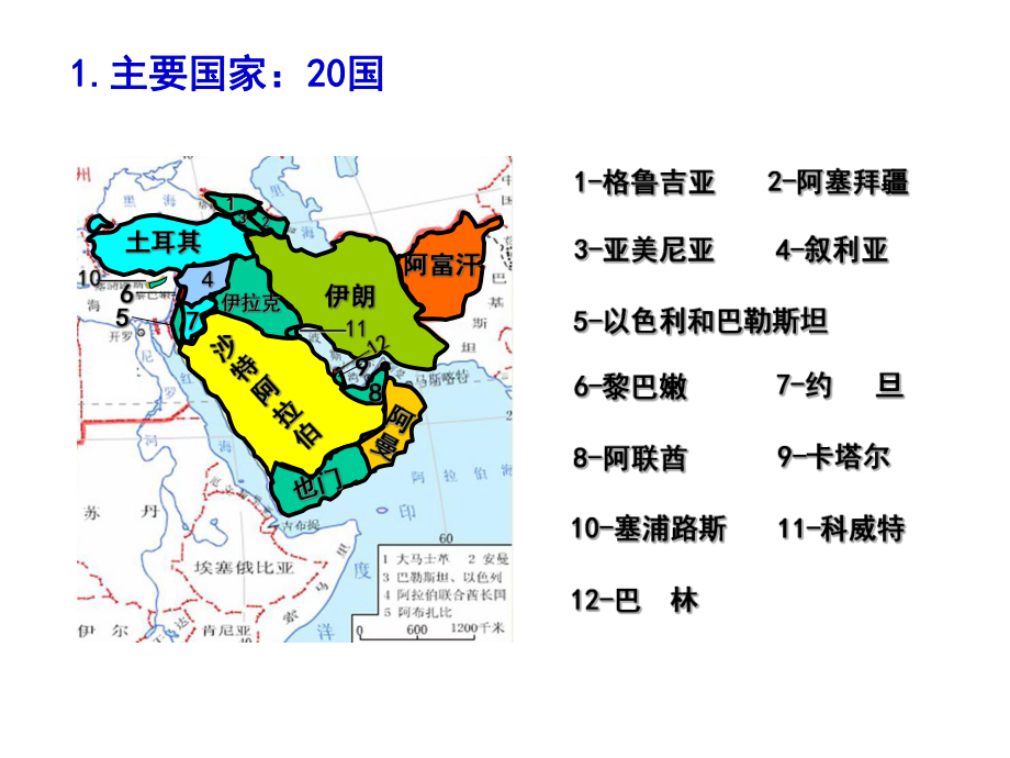 高考地理一轮复习西亚和北非课件.ppt_第3页