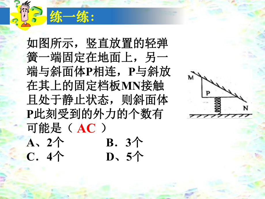 高考物理一轮复习 共点力平衡专题课件.pptx_第3页