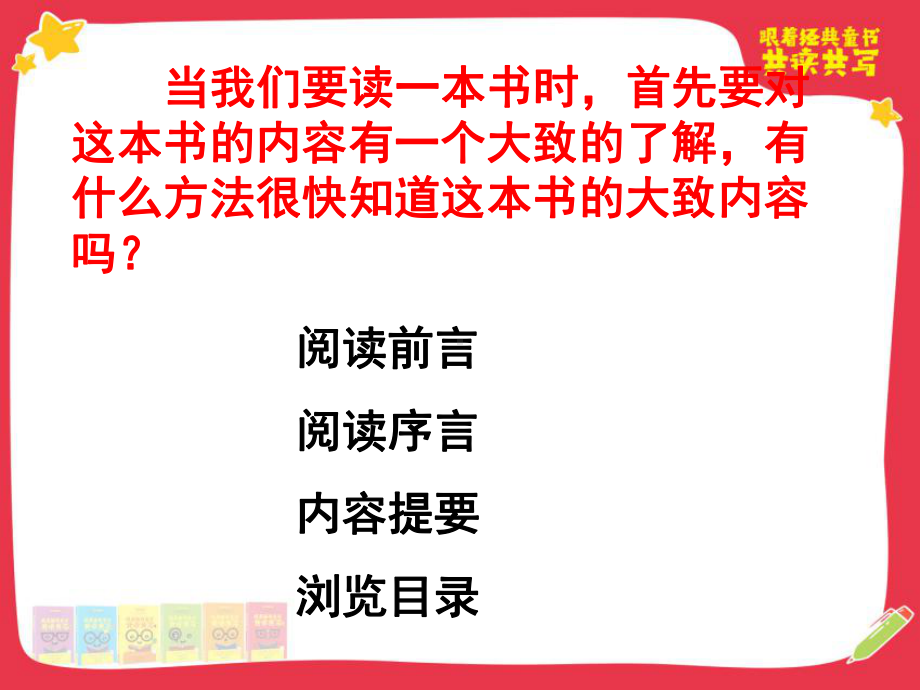 青铜葵花共读一课件.ppt_第3页