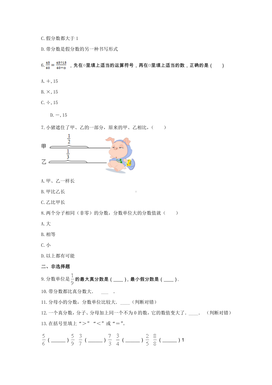 五年级数学下册试题 -《2.分数的意义和性质》单元测试青岛版（无答案）.docx_第2页