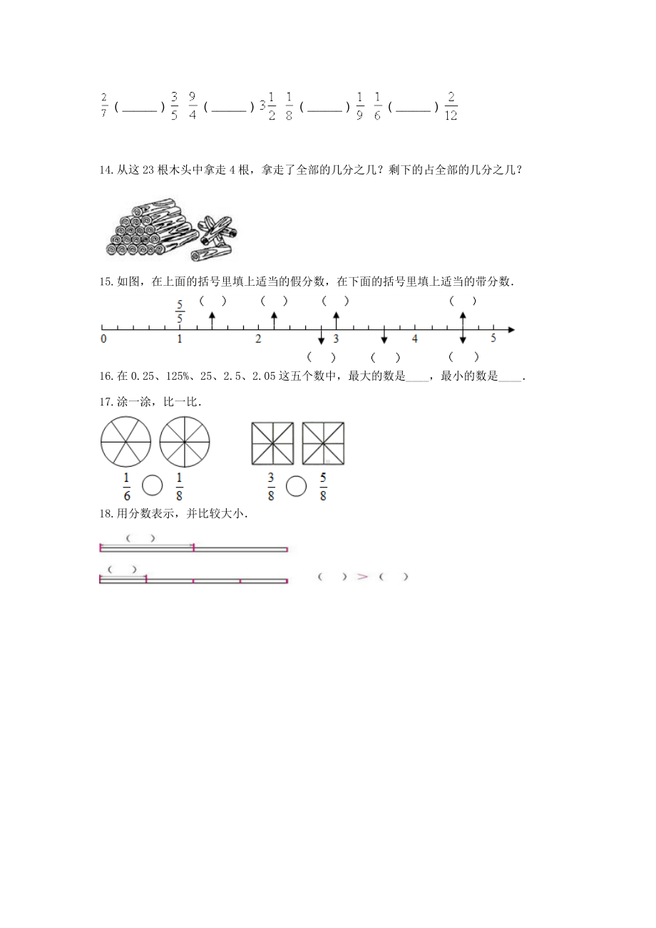 五年级数学下册试题 -《2.分数的意义和性质》单元测试青岛版（无答案）.docx_第3页