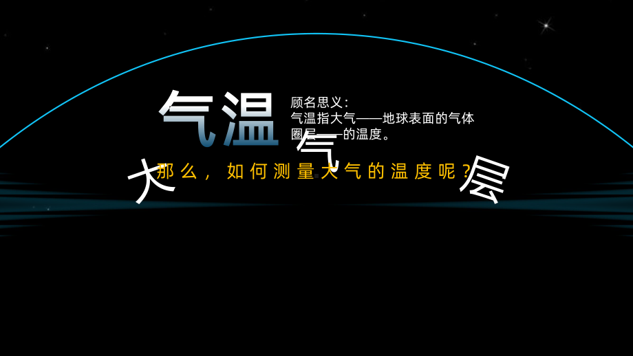 高考二轮专题复习：气温的变化与分布课件 .pptx_第3页