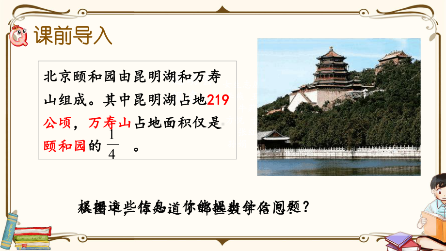 青岛版(六年制)六年级上册数学《 65 稍复杂的分数除法问题》教学课件.pptx_第2页