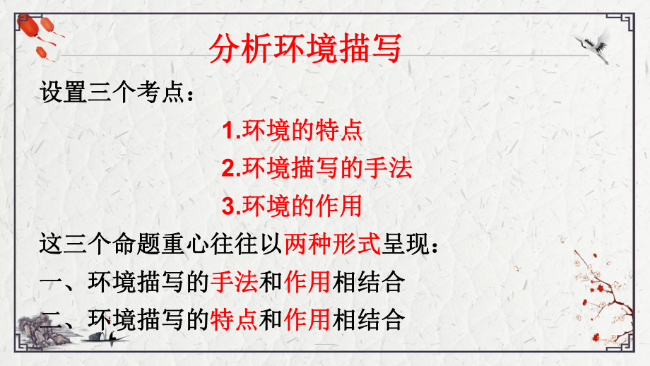 高考小说阅读之环境课件.pptx_第3页