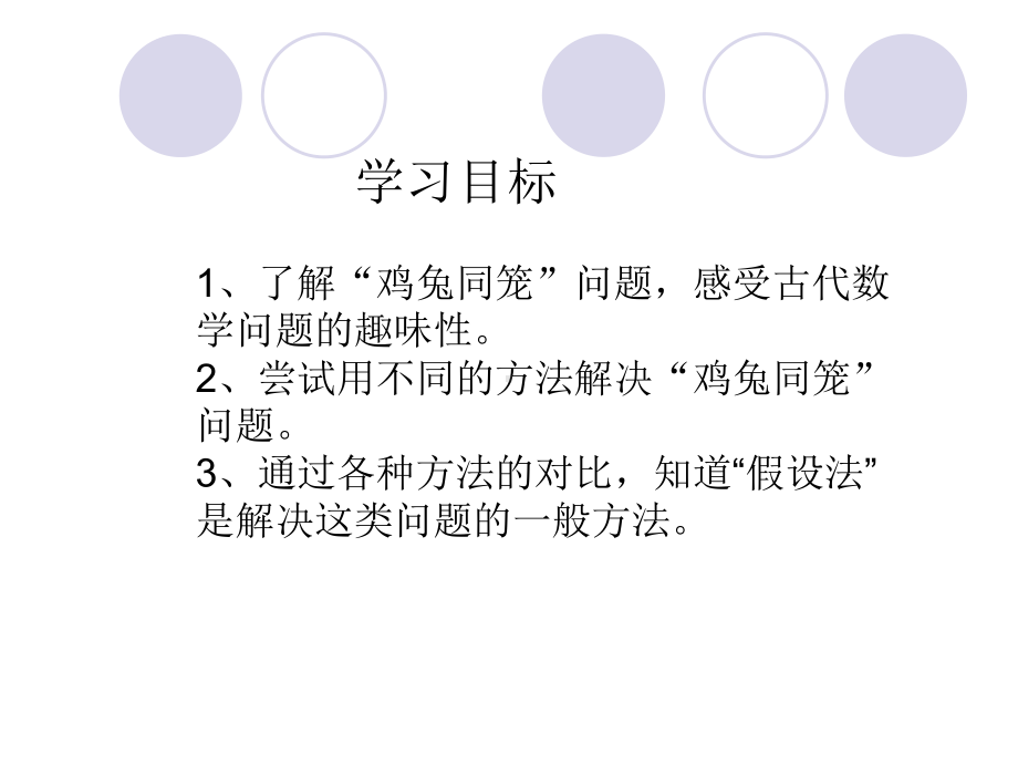 鸡兔同笼优秀课件.ppt_第2页