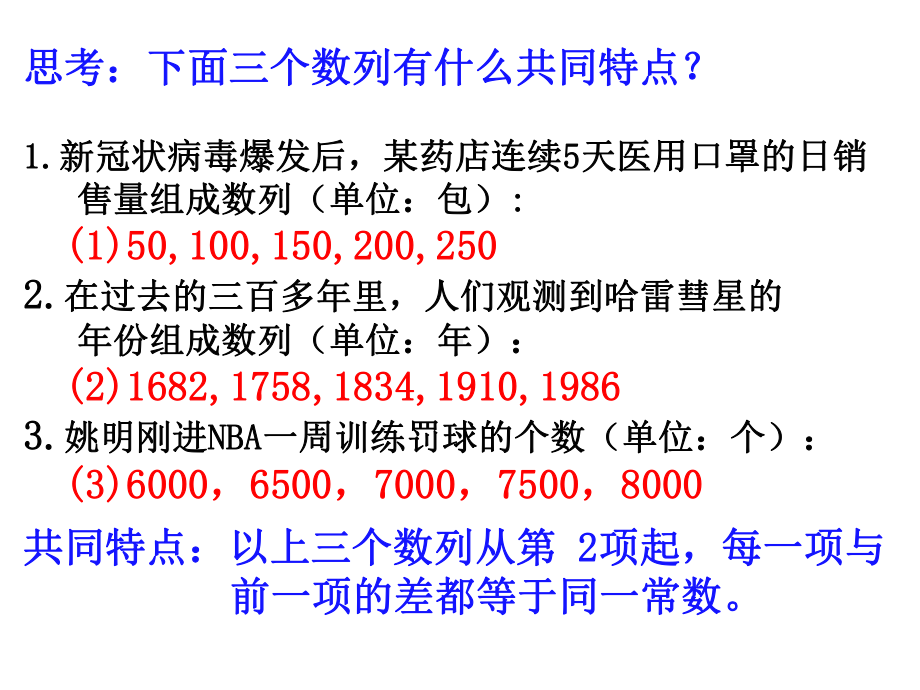 高中数学人教A版必修5《等差数列》课件.ppt_第2页