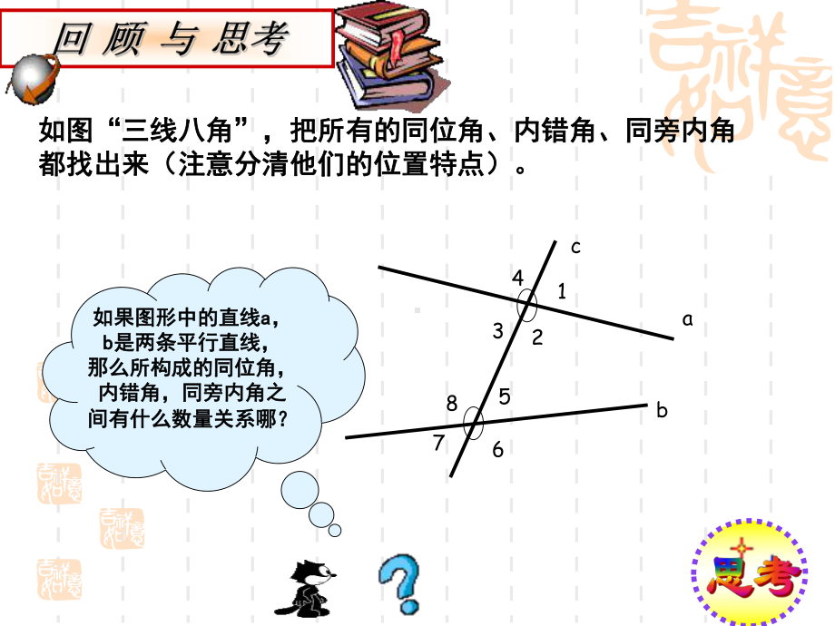 青岛版七年级下册数学 《平行线的性质》课件 .pptx_第2页