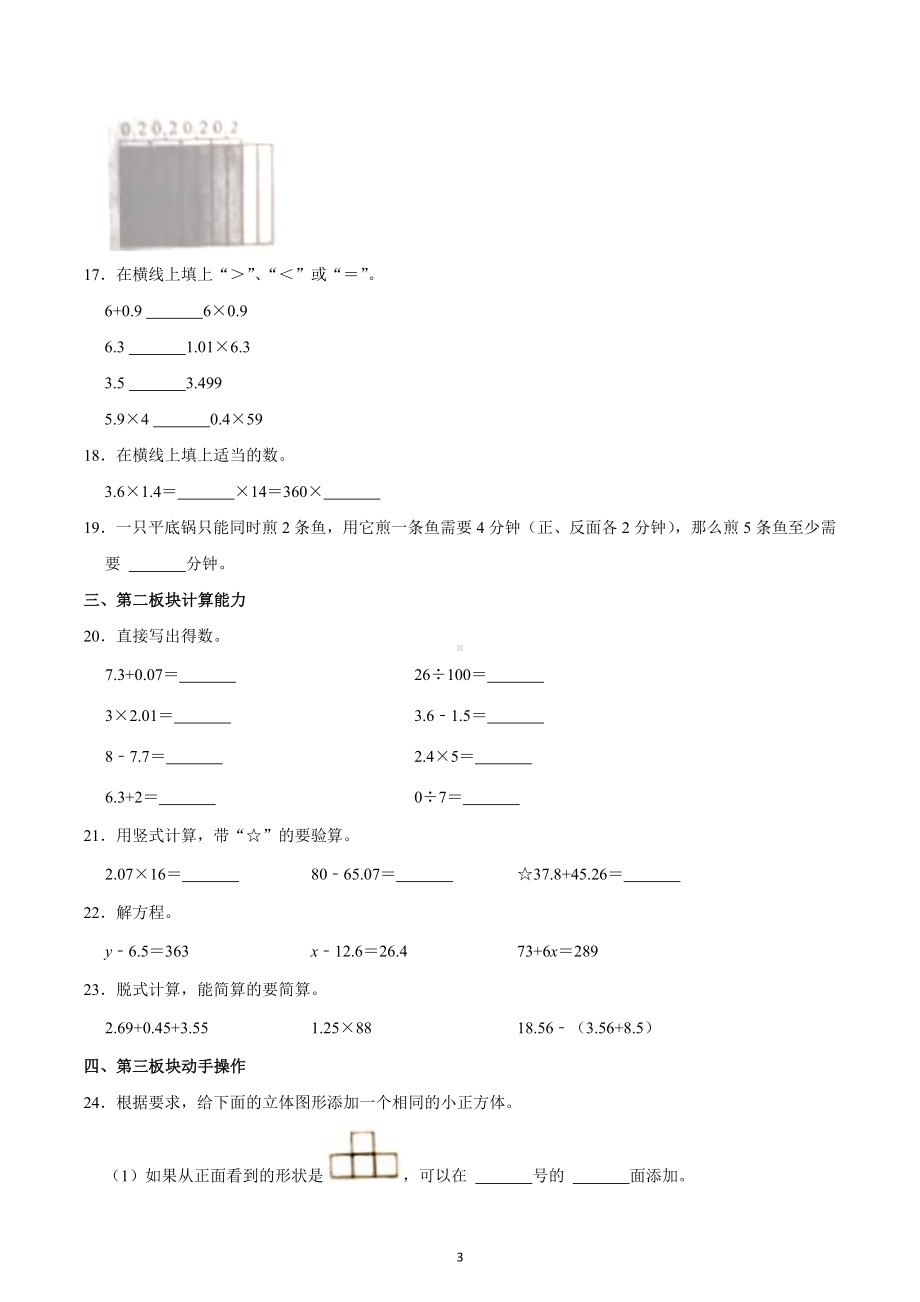 2021-2022学年四川省成都市金牛区四年级（下）期末数学试卷.docx_第3页