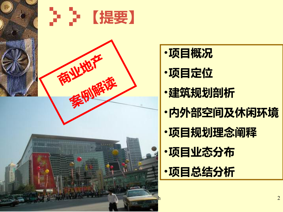 金光华广场案例分析课件.ppt_第2页