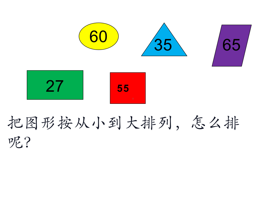 一年级数学下册课件-4.2数的顺序（2）-人教版(共25 张ppt).ppt_第1页