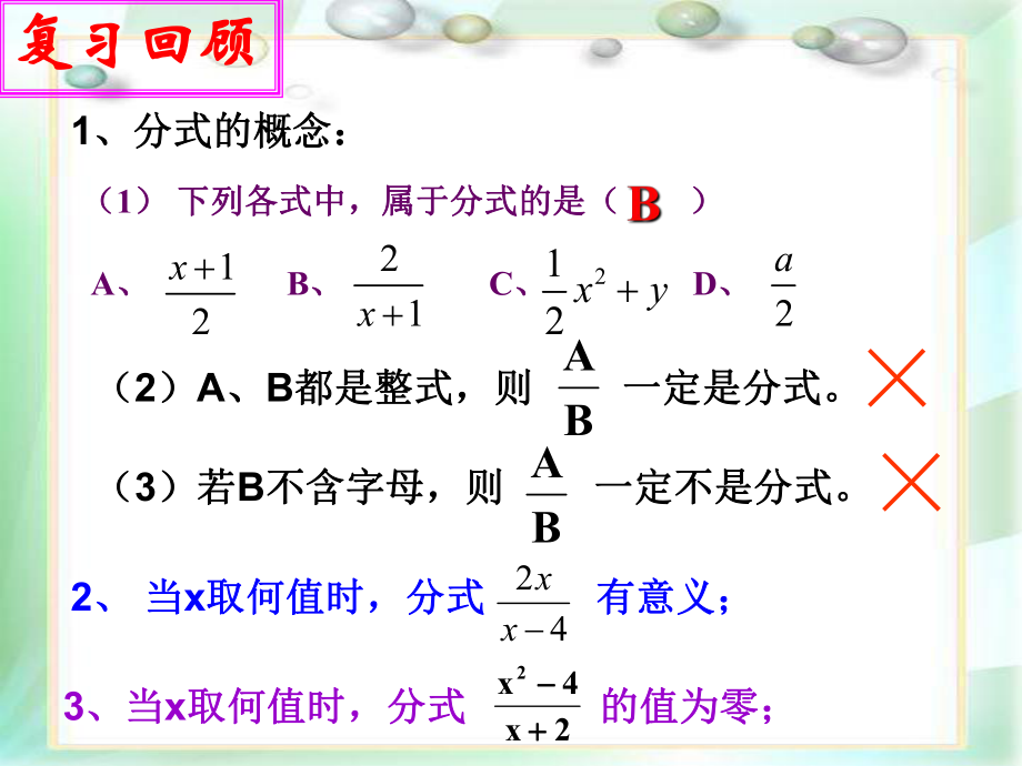 青岛版八年级数学上册课件：31分式的基本性质 .ppt_第2页