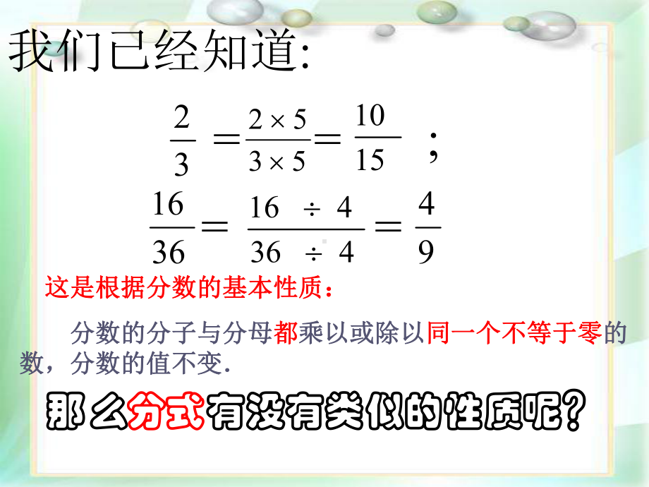 青岛版八年级数学上册课件：31分式的基本性质 .ppt_第3页