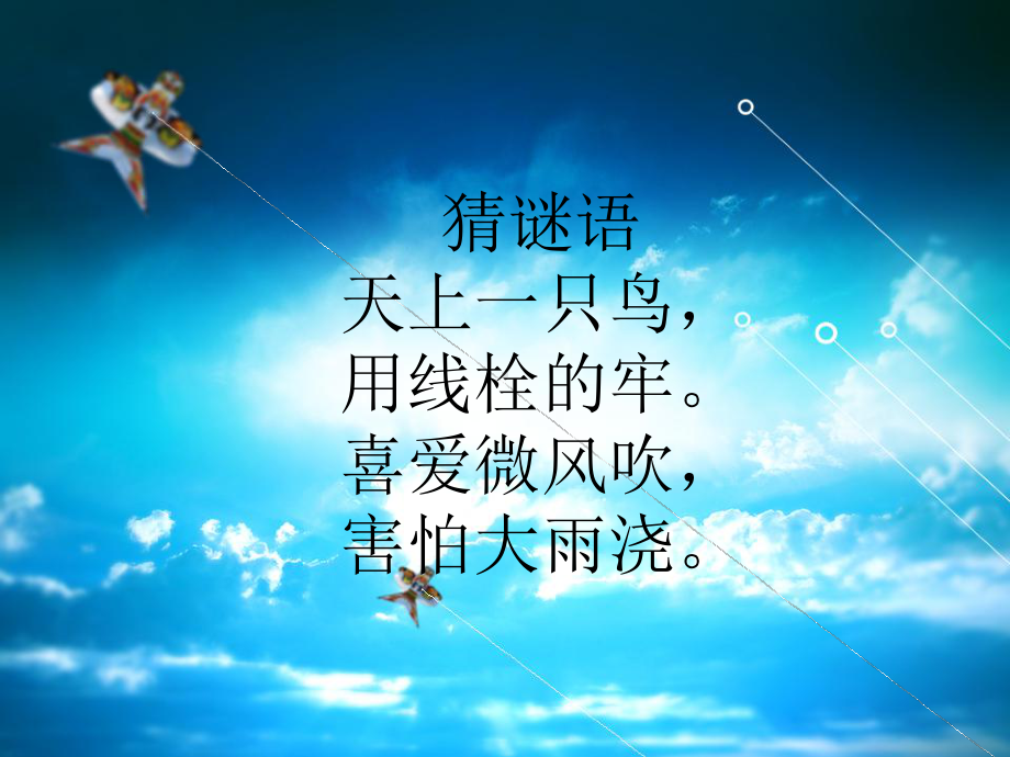 风筝介绍课件.ppt_第1页