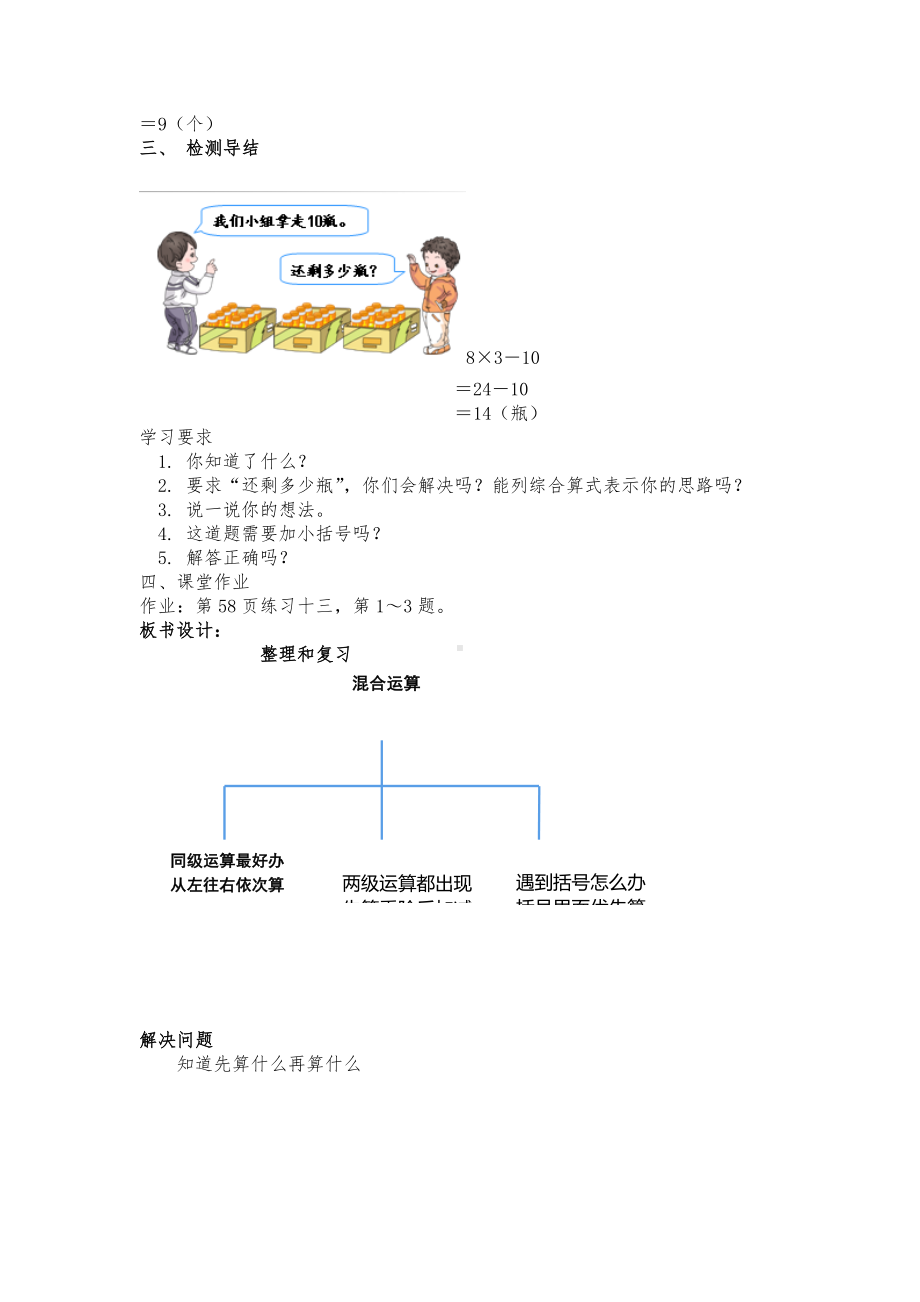 二年级下册数学教案-复习 整理与复习｜冀教版 .doc_第3页