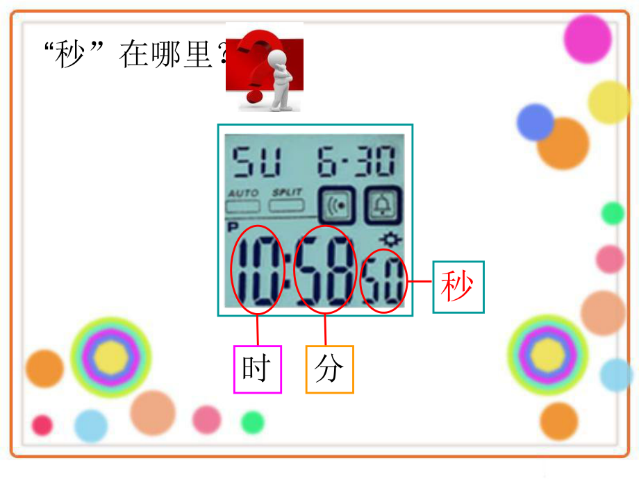 二年级下册数学课件-7.4 认识秒｜冀教版(共14张PPT).ppt_第3页