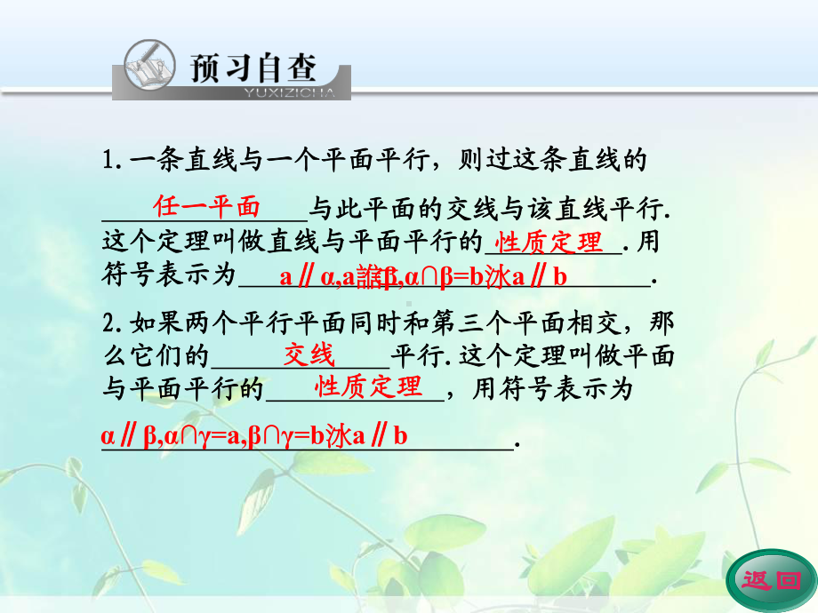 高中数学 直线与平面平行、平面与平面平行的性质课件.ppt_第3页