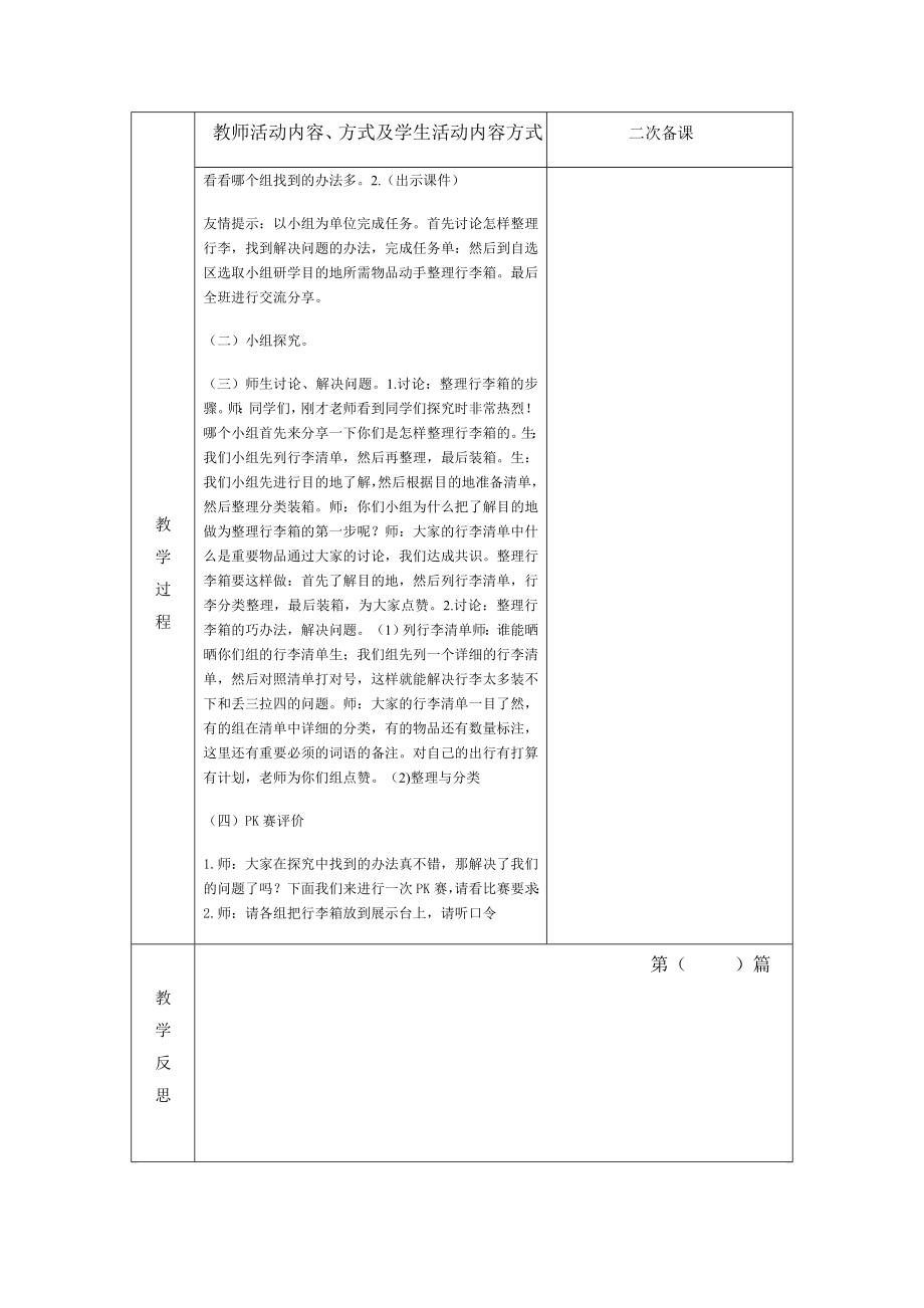 南京五年级上册劳动第一单元“主动承担家务”第2课《学会整理出游行装》教案（定稿）.doc_第2页