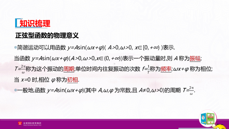 配套新教材 高中数学 RJA 必修第一册第五章 57三角函数的应用课件.pptx_第3页