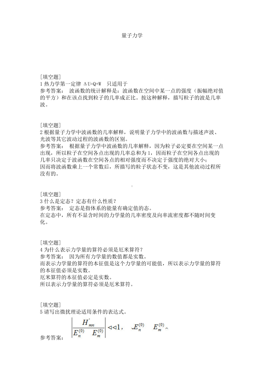 量子力学复习资料.doc_第1页