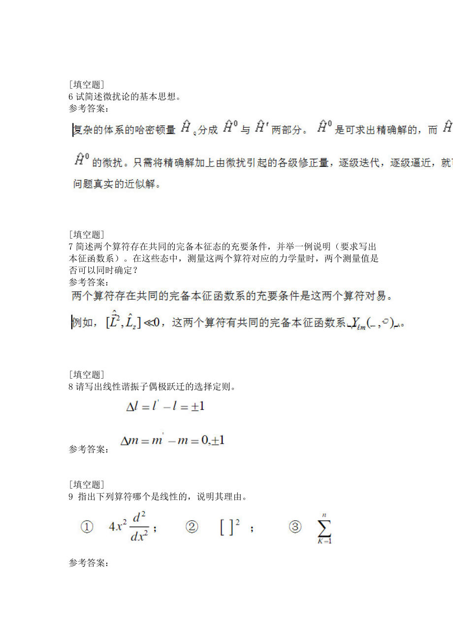 量子力学复习资料.doc_第2页