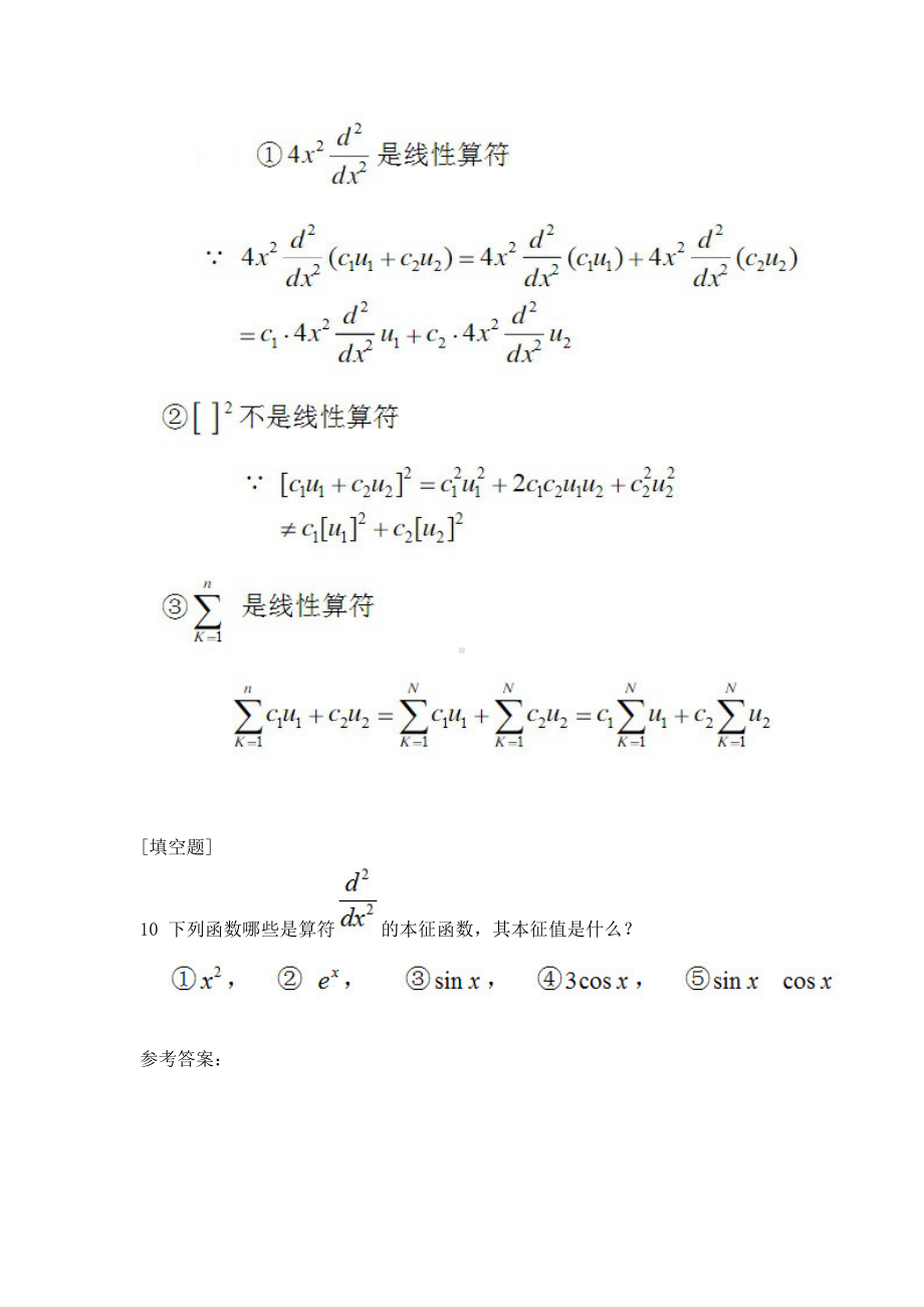 量子力学复习资料.doc_第3页