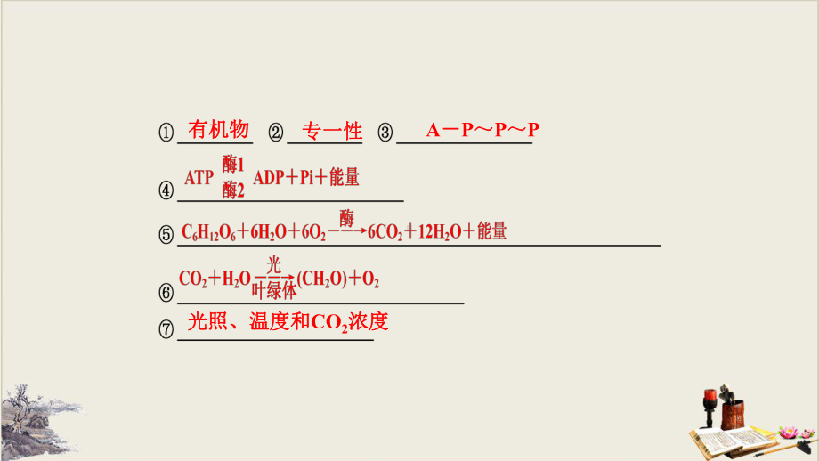 高考生物一轮复习公开课课件： 第1讲 酶和ATP.pptx_第3页