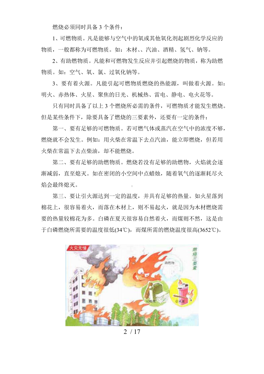 生产经营企业消防安全知识宣传手册（范本）参考模板范本.docx_第2页