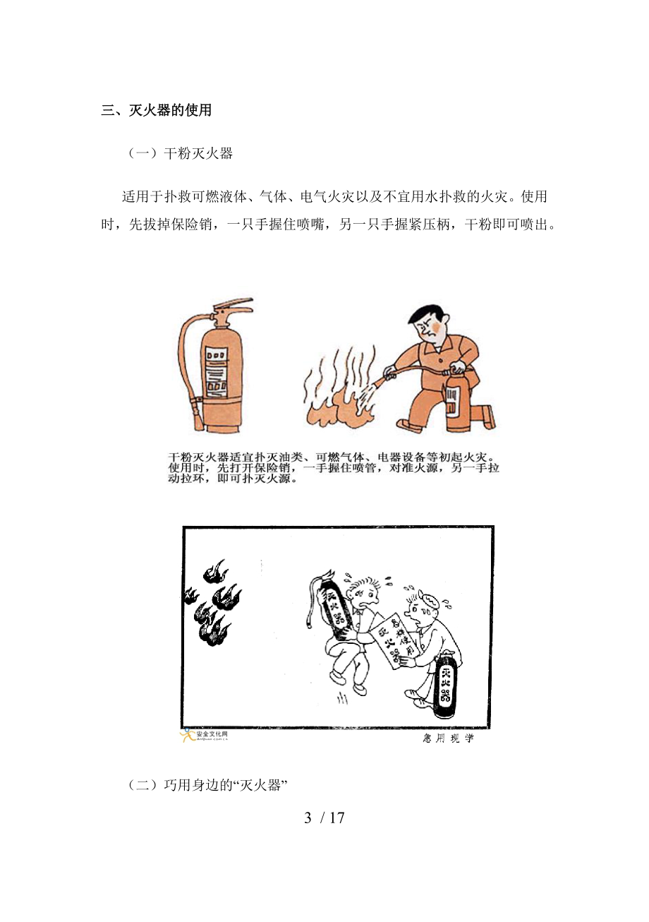 生产经营企业消防安全知识宣传手册（范本）参考模板范本.docx_第3页