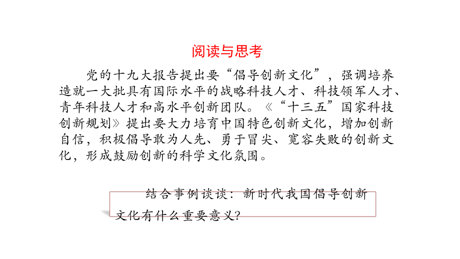 高中政治统编版必修四哲学与文化文化强国与文化自信教学课件.pptx_第3页