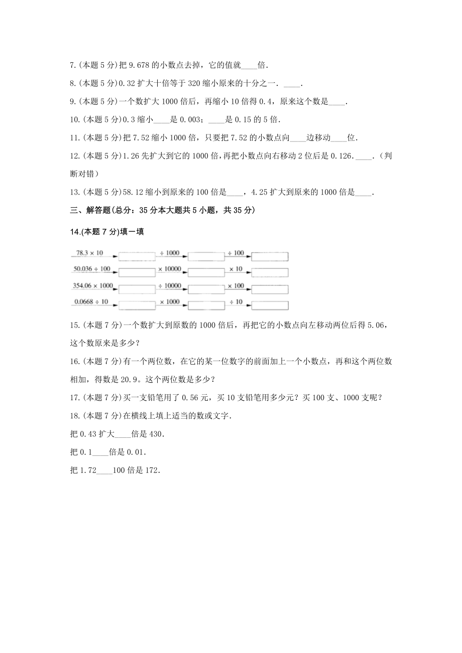 五年级数学上册试题 《二 小数乘法》-单元测试5冀教版含答案.docx_第2页