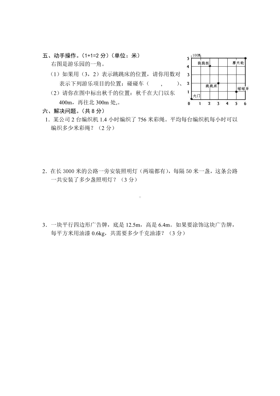 五年级下册数学期末练习题 人教版（无答案）.docx_第2页