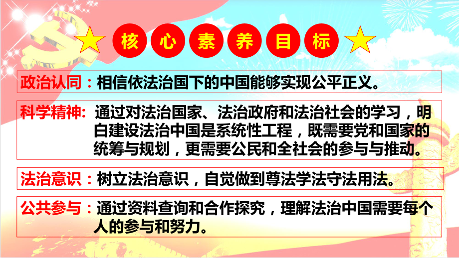 高中政治统编版必修三《政治与法治》83法治社会课件.pptx_第2页