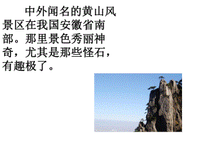 黄山奇石优秀课件.ppt