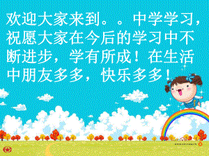 高中地理开学第一课课件.ppt