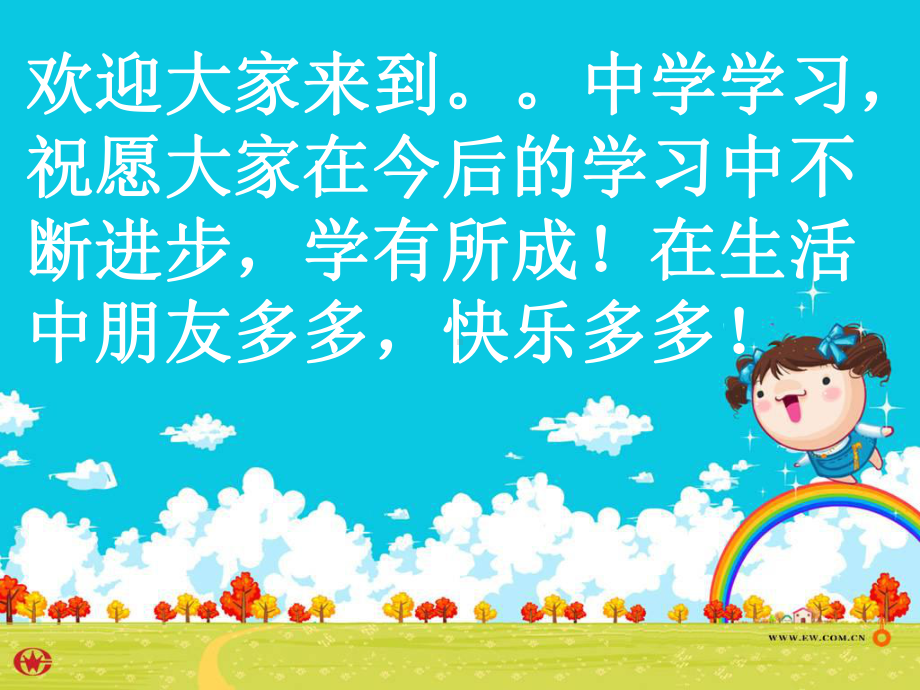 高中地理开学第一课课件.ppt_第1页