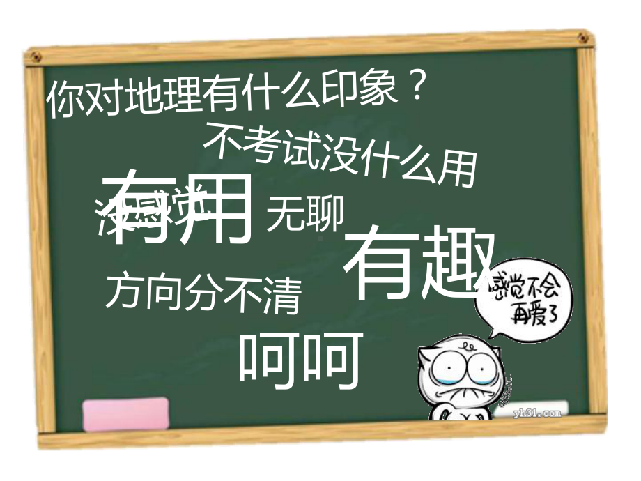 高中地理开学第一课课件.ppt_第3页