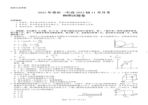 重庆1中2023届高三上学期11月物理月考试卷+答案.pdf