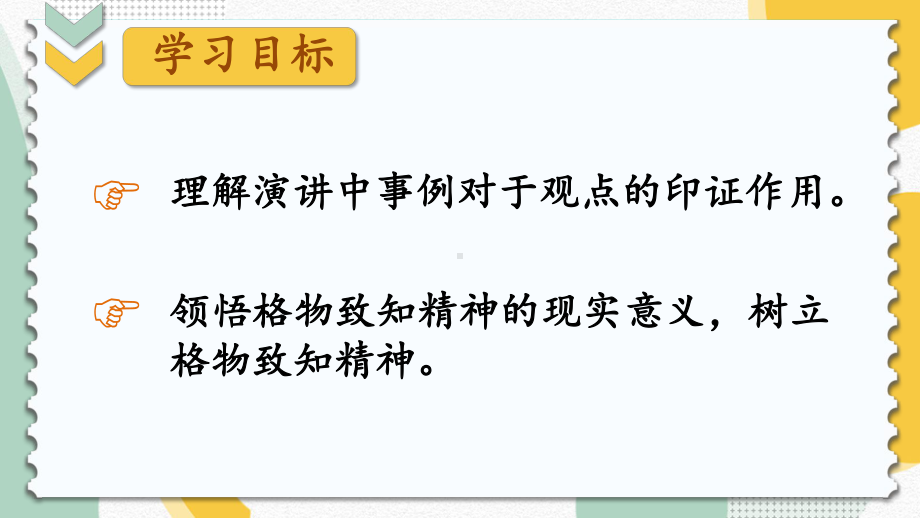 部编语文八年级下册14 应有格物致知精神（第二课时）课件.pptx_第2页