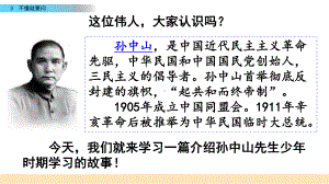 部编版语文三年级上册优秀课件3 不懂就要问.pptx