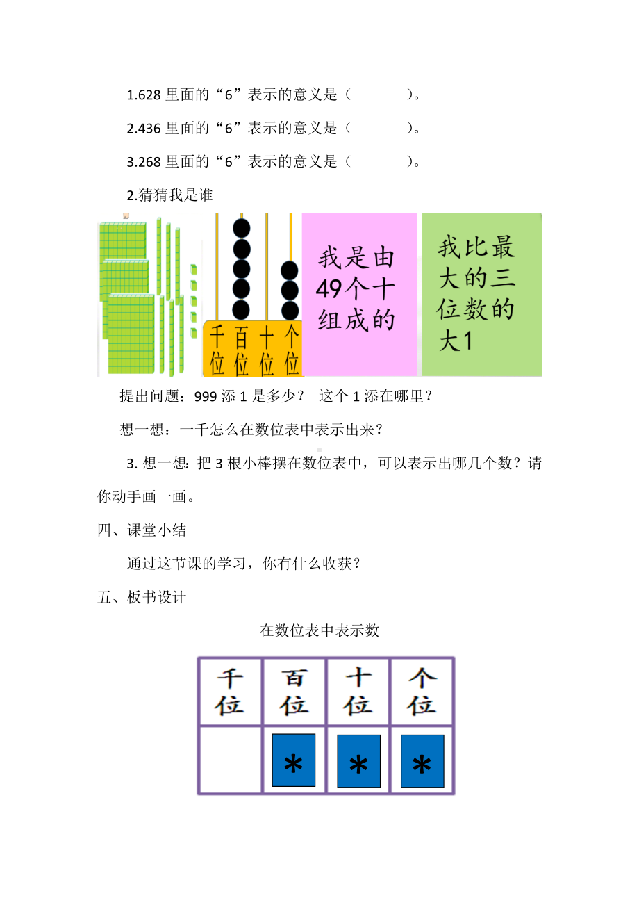 二年级下册数学教案-3.3 在数位表中表示数｜冀教版.doc_第3页