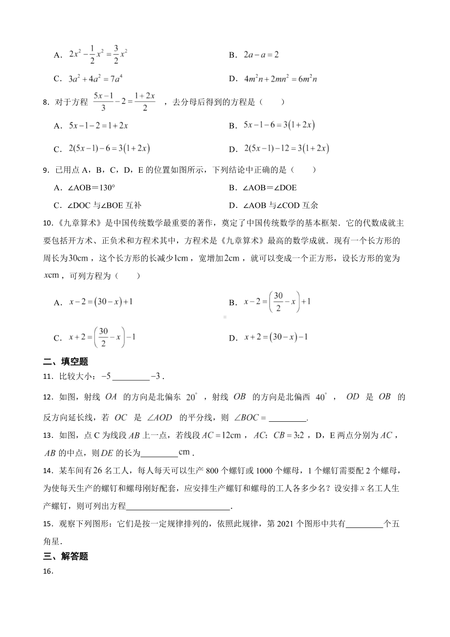 山西省阳泉市平定县2022年七年级上学期期末数学试题（附答案）.pdf_第2页