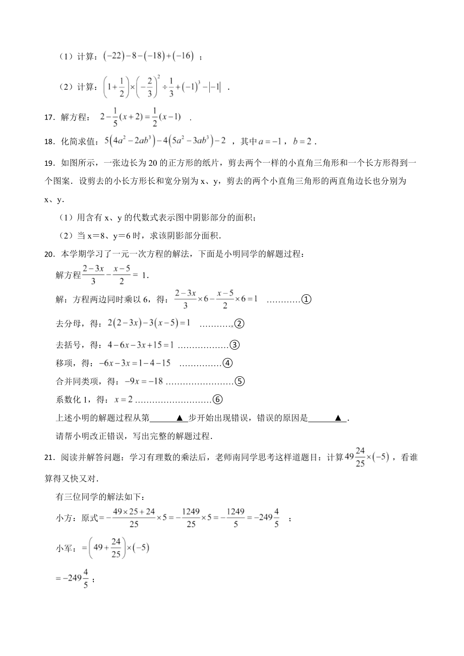 山西省阳泉市平定县2022年七年级上学期期末数学试题（附答案）.pdf_第3页