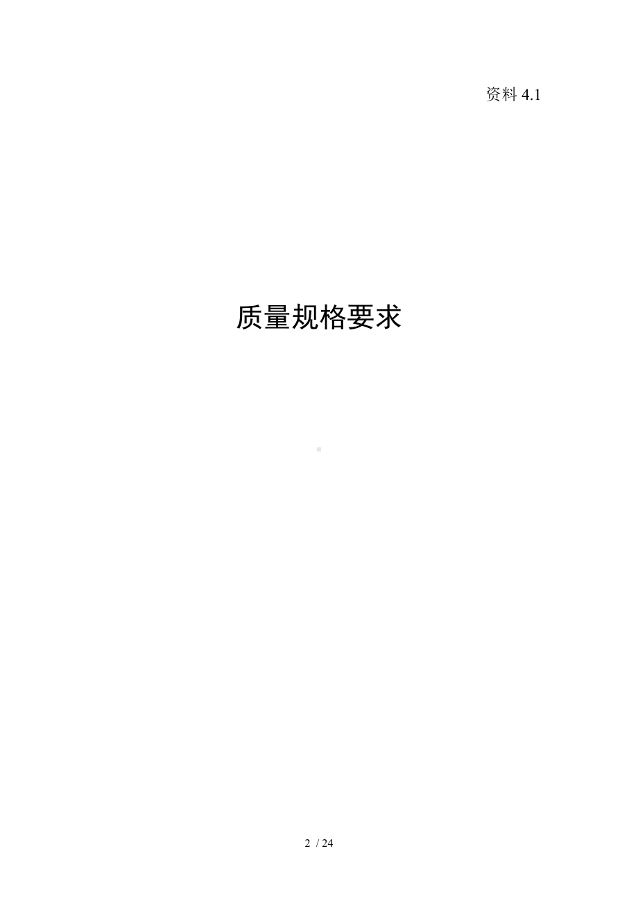 质量规格要求、生产使用工艺和检验方法食品中该添加剂的检验方法和相关情况说明参考模板范本.doc_第2页