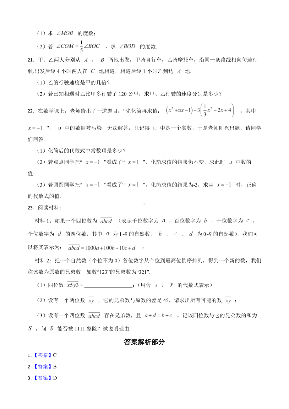 浙江省杭州市萧山区2022年七年级上学期期末数学试题（附答案）.pdf_第3页