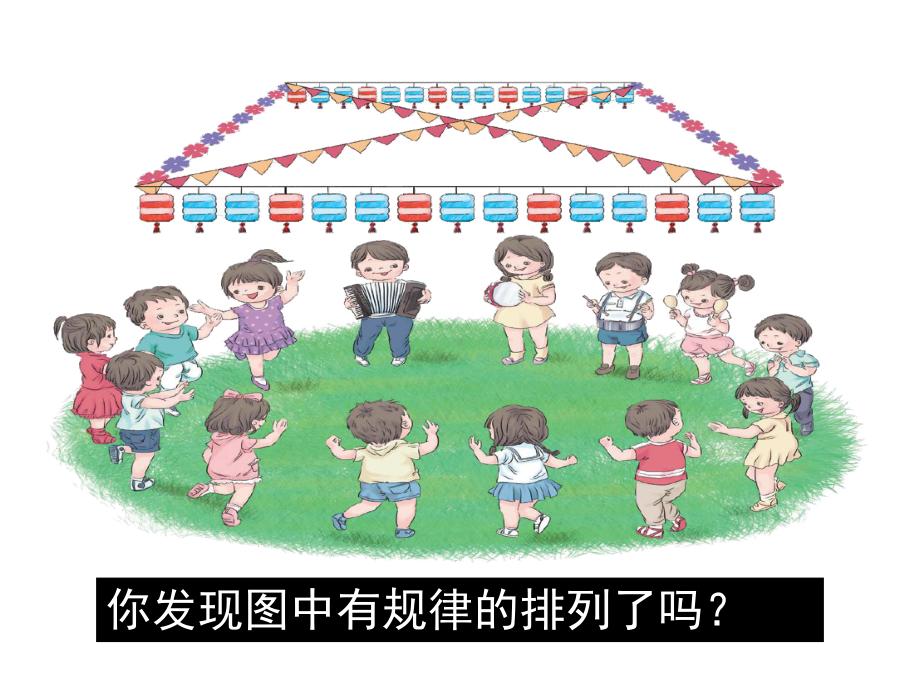 一年级数学下册课件-7 找规律（119）-人教版.pptx_第3页