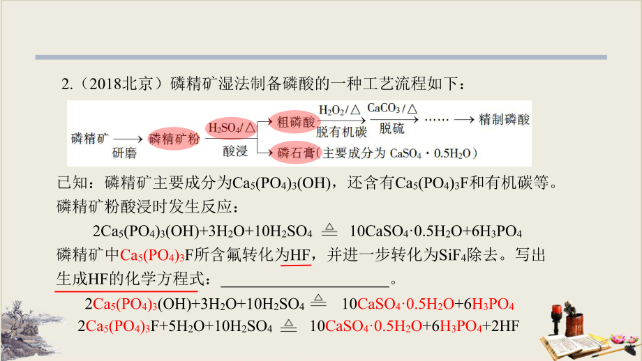 高考化学二轮复习公开课课件：一定情境下方程式的书写.pptx_第3页