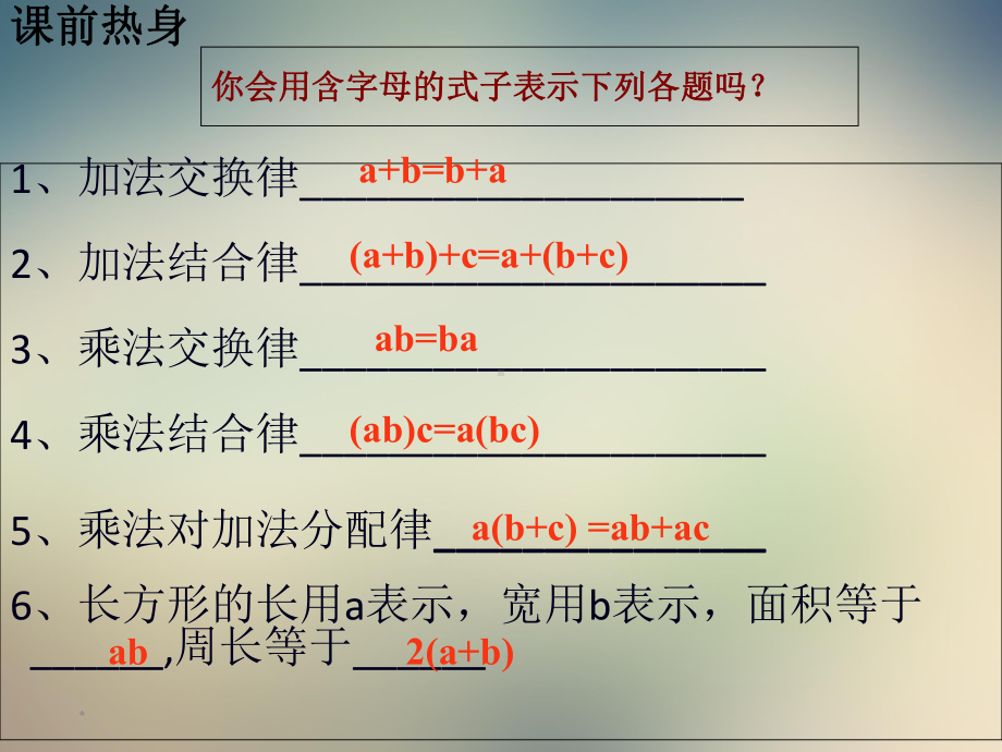 鲁教版(五四制)六年级上册用字母表示数课件(20).ppt_第3页