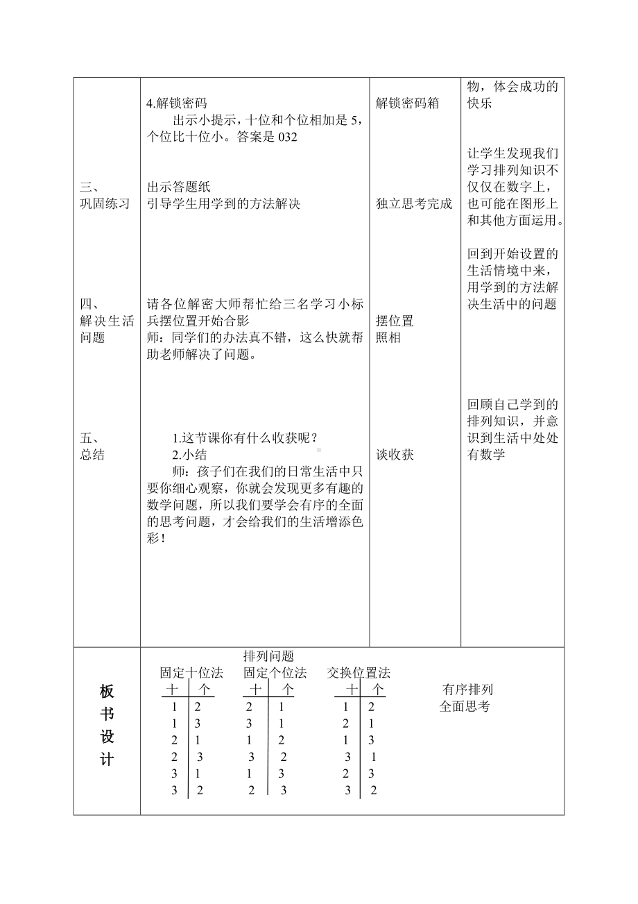 二年级下册数学教案-8.1 排列问题｜冀教版.doc_第2页