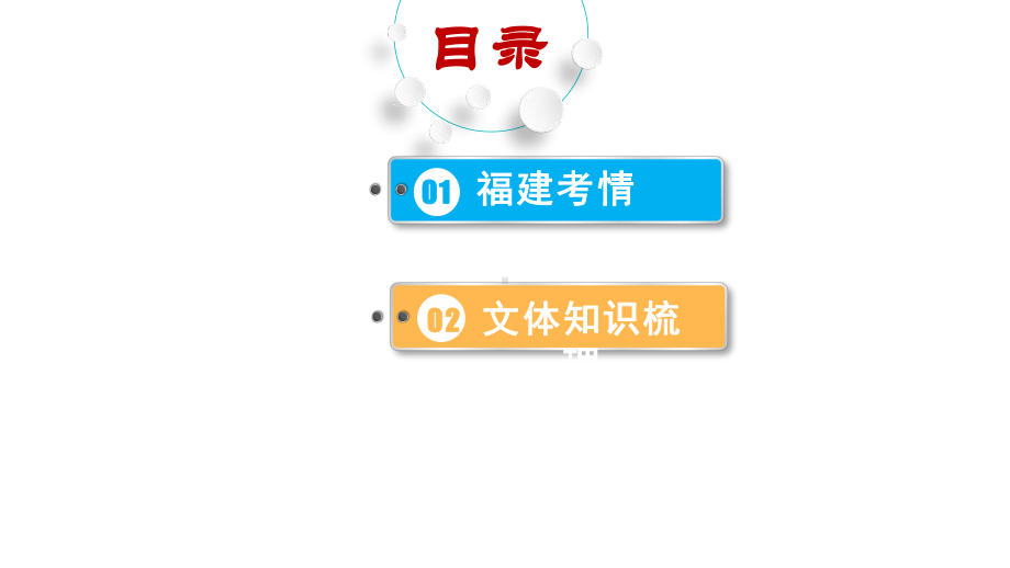 阅读第48课时 实用类文本议论文阅读(一) 课堂讲本课件—福建省中考语文总复习.ppt_第2页